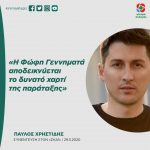 Παύλος Χρηστίδης: «H Φώφη Γεννηματά αποδεικνύεται το δυνατό χαρτί της παράταξης»