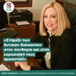 Φώφη Γεννηματά: «Στήριξη των δυτικών Βαλκανίων στην πανδημία και στην ευρωπαϊκή τους προοπτική»