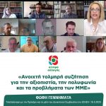 Φώφη Γεννηματά: «Ανοιχτή τολμηρή συζήτηση για την αξιοπιστία, την πολυφωνία και τα προβλήματα των ΜΜΕ»