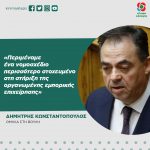 Δημήτρης Κωνσταντόπουλος: «Περιμέναμε ένα νομοσχέδιο περισσότερο στοχευμένο στη στήριξη της οργανωμένης εμπορικής επιχείρησης»