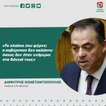 Δημήτρης Κωνσταντόπουλος: «Το πλαίσιο που φέρνει η κυβέρνηση δεν καλύπτει όσους δεν ήταν ενήμεροι στα δάνειά τους»