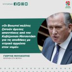 Γιώργος Μουλκιώτης: «Οι Βοιωτοί πολίτες ζητούν άμεσες απαντήσεις από την Κυβέρνηση Μητσοτάκη για τις αποθήκες με νιτρικό αμμώνιο στον νομό»