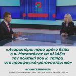 Φώφη Γεννηματά: «Αναρωτιέμαι πόσο χρόνο θέλει ο κ. Μητσοτάκης να αλλάξει την πολιτική του κ. Τσίπρα στο προσφυγικό-μεταναστευτικό»