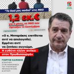 Γιώργος Καμίνης: «Ο κ. Μηταράκης επιτίθεται αντί να απολογηθεί. Εμμένει αντί να ζητήσει συγνώμη. Η ευθύνη πλέον ανήκει στον Πρωθυπουργό»