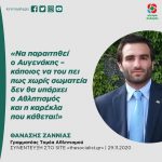 Θανάσης Ζαννιάς: «Να παραιτηθεί ο Αυγενάκης – κάποιος να του πει πως χωρίς σωματεία δεν θα υπάρχει ο Αθλητισμός και η καρέκλα που κάθεται!»