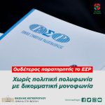 Βασίλης Κεγκέρογλου: «Χωρίς πολιτική πολυφωνία με δικομματική μονοφωνία και ουδέτερος παρατηρητής το ΕΣΡ»