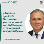 Γιώργος Μουλκιώτης: «Απόλυτη ομολογία Μητσοτάκη για την αποτυχία της Κυβέρνησης στην απονομή των συντάξεων»