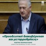 Κώστας Σκανδαλίδης: «Προοδευτική διακυβέρνηση και μεταρρυθμίσεις»