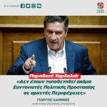 Παραδοχή Χαρδαλιά: «Δεν έχουν τοποθετηθεί ακόμα Συντονιστές Πολιτικής Προστασίας σε αρκετές Περιφέρειες»