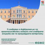 Γ. Μουλκιώτης - Β. Κεγκέρογλου: «Τι επιδιώκει η Κυβέρνηση με τις προαναγγελθείσες αλλαγές στα επιδόματα ανεργίας και τα προγράμματα κατάρτισης;»