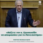 Κώστας Σκανδαλίδης: «Βάζετε τον κ. Χρυσοχοΐδη να αποφασίσει για το Πανεπιστήμιο»