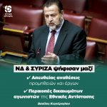 Βασίλης Κεγκέρογλου: «ΝΔ & ΣΥΡΙΖΑ ψήφισαν μαζί για απευθείας αναθέσεις προμηθειών και έργων και περικοπές δικαιωμάτων των αγωνιστών της Εθνικής Αντίστασης»