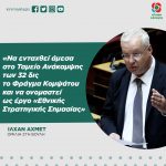 Ιλχάν Αχμέτ: «Να ενταχθεί άμεσα στο Ταμείο Ανάκαμψης των 32 δις το Φράγμα Κομψάτου και να ονομαστεί ως έργο "Εθνικής Στρατηγικής Σημασίας"»