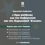 Φώφη Γεννηματά: «Ώρα αλήθειας για την Κυβέρνηση και την Ευρωπαϊκή Ένωση»