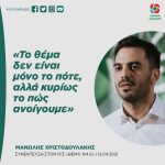 Μανώλης Χριστοδουλάκης: «Το θέμα δεν είναι μόνο το πότε, αλλά κυρίως το πώς ανοίγουμε»