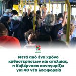Μετά από ένα χρόνο καθυστερήσεων και ατολμίας, η Κυβέρνηση πανηγυρίζει για 40 νέα λεωφορεία