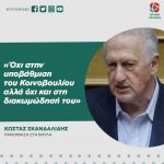 Κώστας Σκανδαλίδης: «Όχι στην υποβάθμιση του Κοινοβουλίου αλλά όχι και στη διακωμώδησή του»