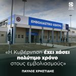 Παύλος Χρηστίδης: «Η Κυβέρνηση έχει χάσει πολύτιμο χρόνο στους εμβολιασμούς»
