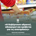 Μιχάλης Κατρίνης: «Αδύναμη η Κυβέρνηση να προστατέψει τους καταναλωτές»