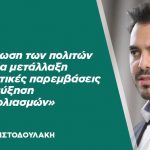 Μανώλης Χριστοδουλάκης: «Ενημέρωση των πολιτών για τη νέα μετάλλαξη και δραστικές παρεμβάσεις για την αύξηση των εμβολιασμών»