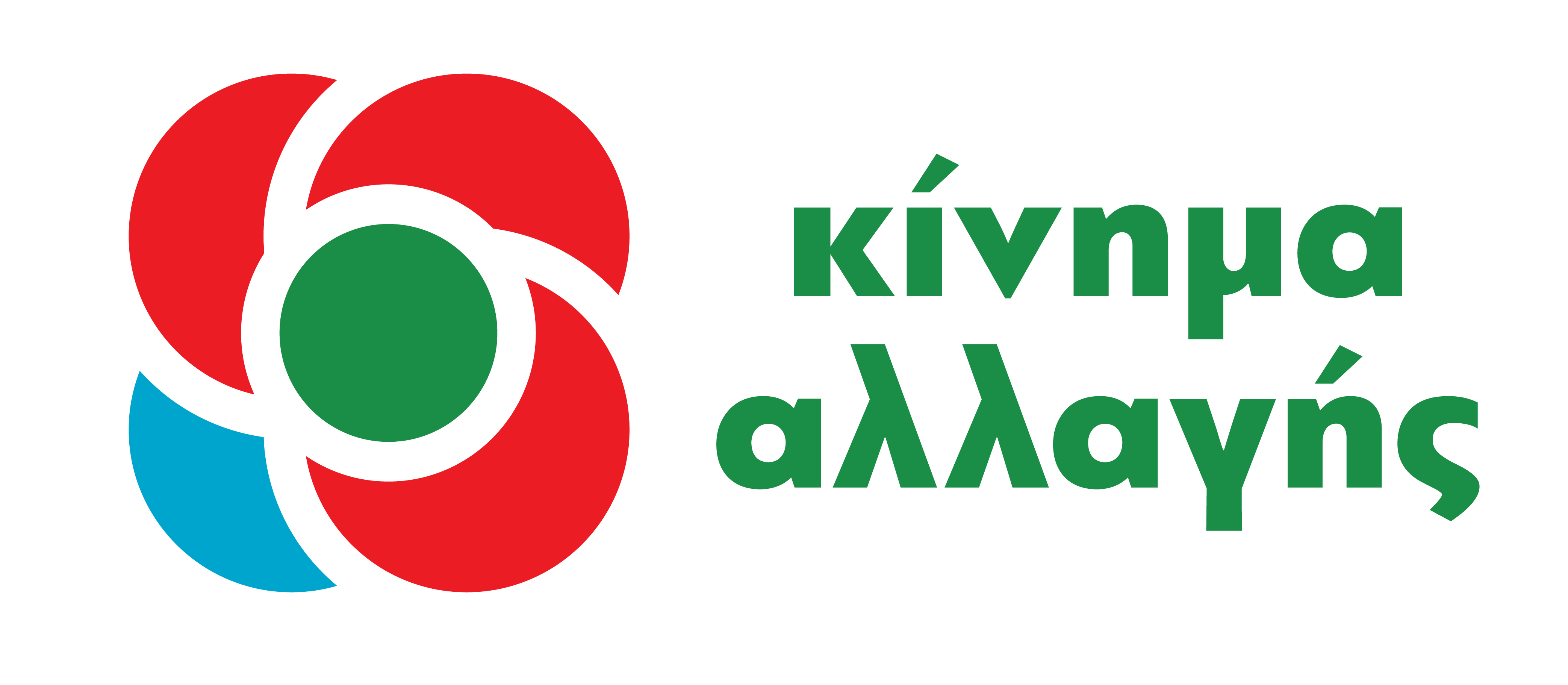 λογότυπο οριζόντιο Κίνημα Αλλαγής