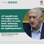 Κώστας Σκανδαλίδης: «Η νομοθέτηση της Κυβέρνησης συνεχίζει να είναι κακή, πρόχειρη, αποσπασματική και εμβαλωματική»