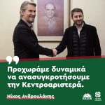 Νίκος Ανδρουλάκης: «Προχωράμε δυναμικά να ανασυγκροτήσουμε την Κεντροαριστερά»