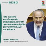 Γιώργος Φραγγίδης: «Με ενότητα και αξιοκρατία, επιθυμούμε και πάλι πρωταγωνιστικό ρόλο στην πολιτική ζωή της χώρας»
