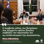 Νίκος Ανδρουλάκης: «Ο κομβικός ρόλος του δικηγόρου στο σύγχρονο κράτος δικαίου επιβάλλει την προστασία του ως συλλειτουργού της Δικαιοσύνης»
