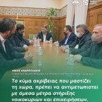 Νίκος Ανδρουλάκης: «Το κύμα ακρίβειας που μαστίζει τη χώρα, πρέπει να αντιμετωπιστεί με άμεσα μέτρα στήριξης νοικοκυριών και επιχειρήσεων»