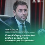 Νίκος Ανδρουλάκης: «Όσο η Κυβέρνηση παραμένει άτολμη, οι κοινωνικές ανισότητες θα διευρύνονται»