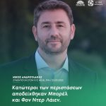 Νίκος Ανδρουλάκης: «Κατώτεροι των περιστάσεων αποδείχθηκαν Μπορέλ και Φον Ντερ Λάιεν»