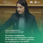 Nάντια Γιαννακοπούλου: «Θα πρέπει η Κυβέρνηση, μέσω ενός ολοκληρωμένου σχεδίου, να διασφαλίσει τις θέσεις εργασίας των εργαζομένων στη ΛΑΡΚΟ»