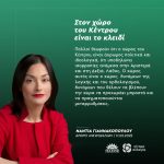 Νάντια Γιαννακοπούλου: «Στον χώρο του Κέντρου είναι το κλειδί»
