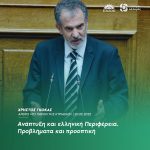 Χρήστος Γκόκας: «Ανάπτυξη και ελληνική Περιφέρεια. Προβλήματα και προοπτική»