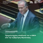 Γιώργος Μουλκιώτης: «Προμελετημένη απαξίωση του e-ΕΦΚΑ από την κυβέρνηση Μητσοτάκη»