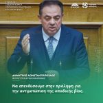 Δημήτρης Κωνσταντόπουλος: «Να επενδύσουμε στην πρόληψη για την αντιμετώπιση της οπαδικής βίας»