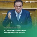 Δημήτρης Κωνσταντόπουλος: «Η χώρα βρίσκεται αθωράκιστη ενώπιον πολλαπλών κρίσεων»