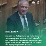 Γιώργος Μουλκιώτης: «Άρνηση της Κυβέρνησης να υιοθετήσει την τροπολογία μας για την εθνική σύνταξη και το επίδομα ανασφάλιστων υπερηλίκων ομογενών από την Αλβανία και τις χώρες της πρώην Σοβιετικής Ένωσης»
