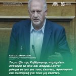 Κώστας Σκανδαλίδης: «Το μοτίβο της Κυβέρνησης παραμένει σταθερά το ίδιο και απαράλλακτο: μόνιμα μέτρα για τους έχοντες, προσωρινά και ανεπαρκή για τους μη έχοντες»
