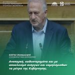 Δευτερολογία του Κώστα Σκανδαλίδη στη συζήτηση του σχεδίου νόμου του Υπουργείου Οικονομικών για τον ΕΝΦΙΑ