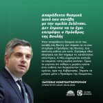 Οδυσσέας Κωνσταντινόπουλος: «Απαράδεκτο θεσμικά αυτό που συνέβη στη Βουλή. Δεν έπρεπε να το έχει επιτρέψει ο Πρόεδρος της Βουλής»