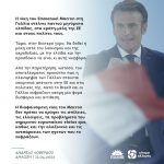 Δήλωση Ανδρέα Λοβέρδου για τις γαλλικές εκλογές