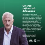 Κώστας Σκανδαλίδης: «Όχι στα εκβιαστικά διλήμματα»