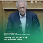Κώστας Σκανδαλίδης: «Πλαφόν στη λιανική τιμή του ρεύματος τώρα!»