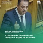 Oμιλία Δημήτρη Κωνσταντόπουλου στο νομοσχέδιο για τη νησιωτική πολιτική