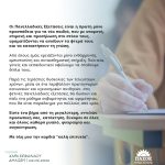 Μήνυμα Χαράς Κεφαλίδου για τις Πανελλαδικές Εξετάσεις 2022
