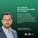 Ανδρέας Σπυρόπουλος: «Στις εκλογές θα είμαστε στην όχθη των νικητών»