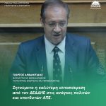 Γιώργος Αρβανιτίδης: «Ζητούμενο η καλύτερη ανταπόκριση από τον ΔΕΔΔΗΕ στις ανάγκες πολιτών και επενδυτών ΑΠΕ»
